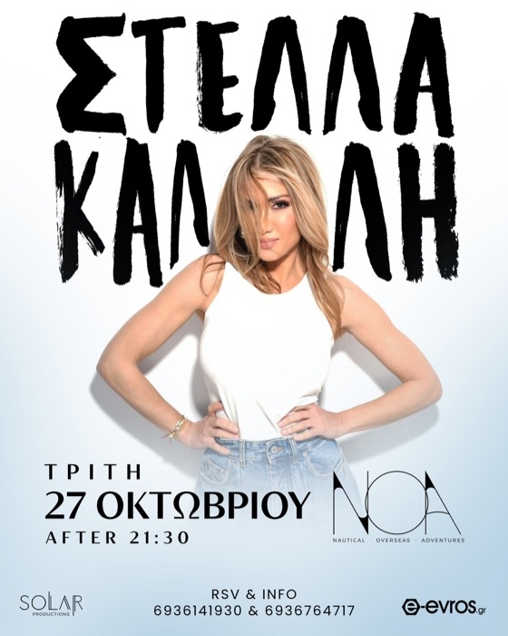 Η Στέλλα Καλλή στο ΝΟΑ - Ξεκινάνε τα χειμερινά live!